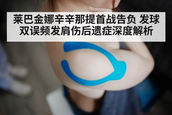 tennis shoulder injury