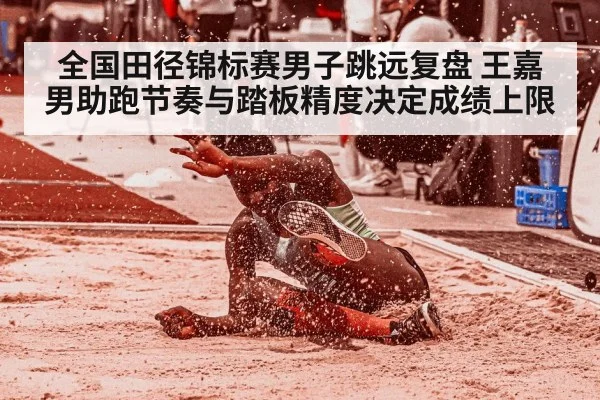 long jump athlete sand pit